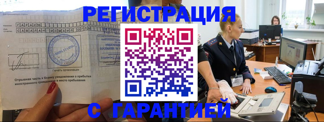 временная регистрация надежно в Фурманове
