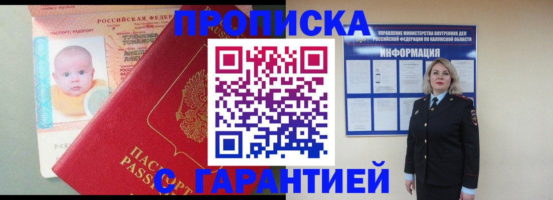 прописка от собственника в Фурманове