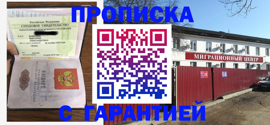 временная прописка в Фурманове