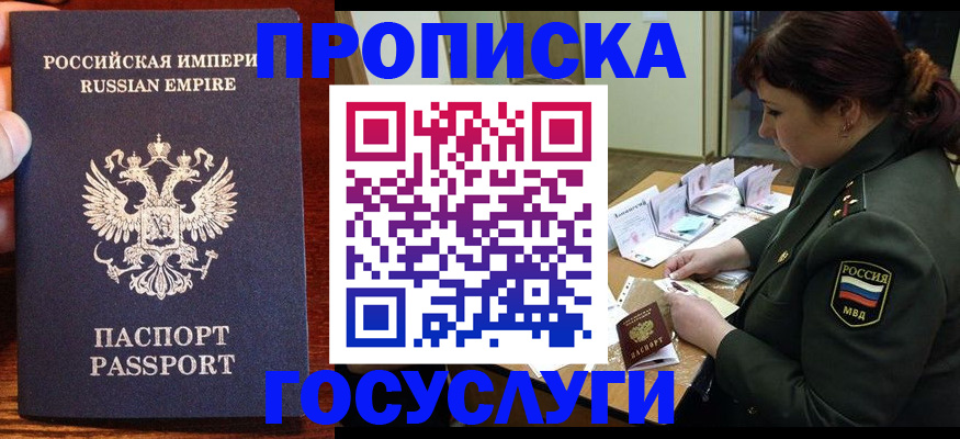 прописка в квартире в Фурманове