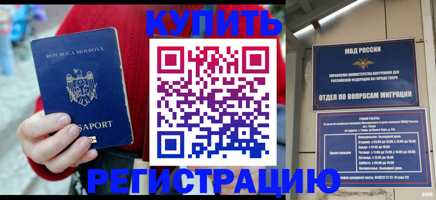 временная регистрация купить в Фурманове