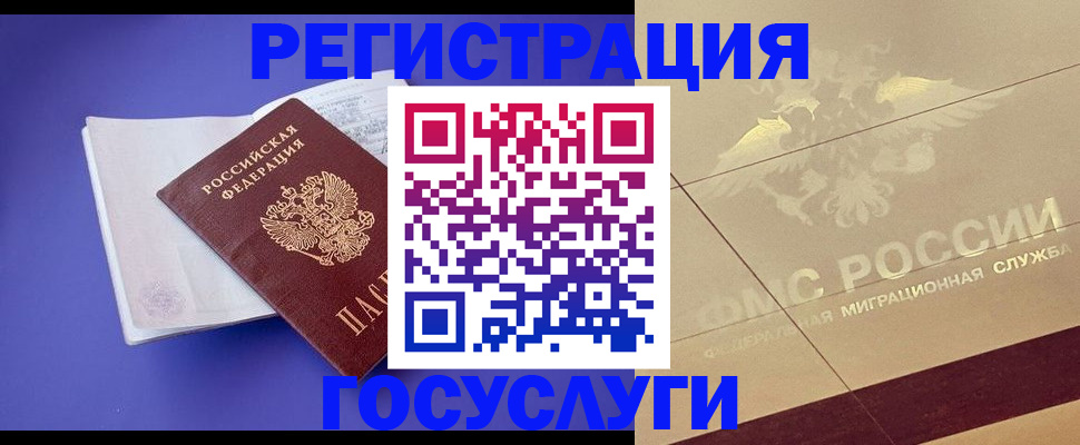 временная регистрация для всех в Фурманове