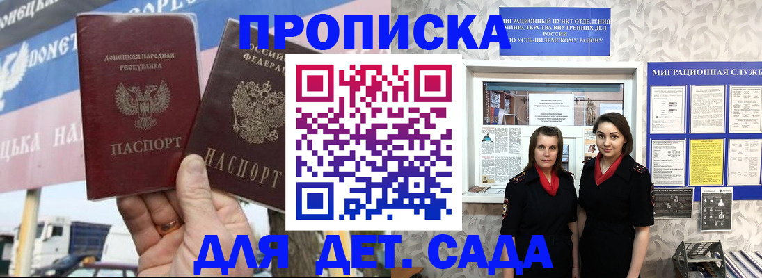 временная регистрация для школы в Фурманове